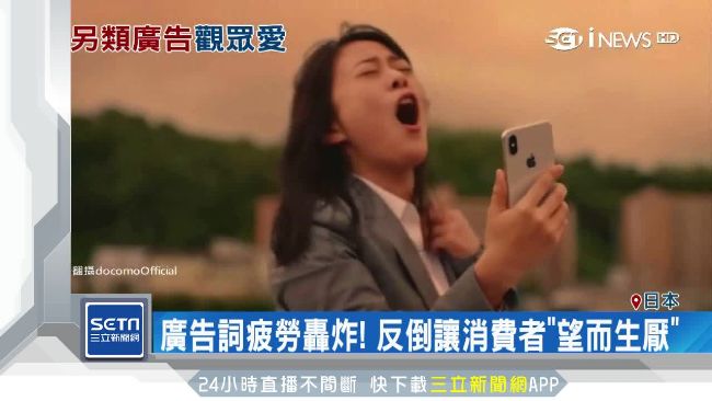 日另類廣告　不秀產品反而更受歡迎！
