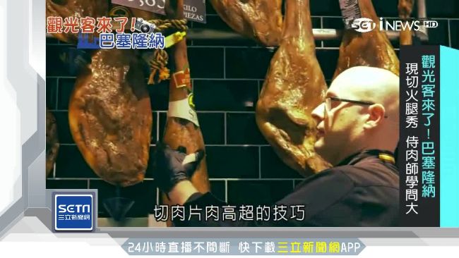 西班牙瘋火腿！揭密「世界美味豬肉」