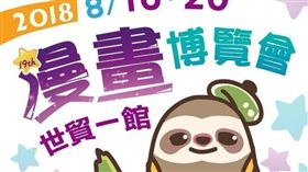 翻攝自漫畫博覽會
