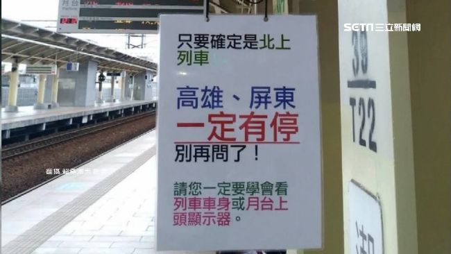 月台掛 別問了 要做功課 台鐵潮州站告示惹議 生活 三立新聞網setn Com