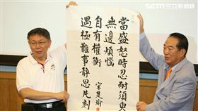 柯文哲出席民主開新營 合體宋楚瑜　北市府提供