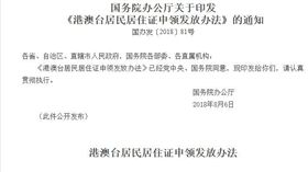 中國大陸19日公布「港澳台居民居住證」申發辦法，將登載個人指紋資訊。（圖/翻攝自中國政府網）