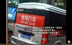 中國58速運改名快狗 司機集體抗議：罵誰呢（圖／翻攝秒拍）