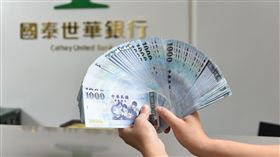 鈔票。（圖／國泰世華銀行提供）