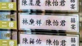 婚宴,怡君,新娘,趕場,爆笑公社　圖／翻攝自臉書爆笑公社