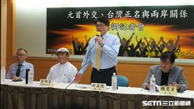 台灣民意基金會20日召開「元首外交、台灣正名與兩岸關係」全國性民調發表會。（圖／記者盧素梅攝）