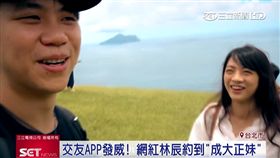 交友APP發威! 網紅林辰約到