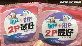 市議員參選人洪士奇文宣小物 柯文哲保險套 盧冠妃攝