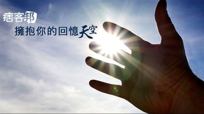 天空部落10月關站！轉移工具來救援