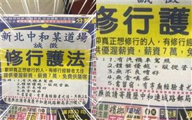 登廣告徵修行護法！條件：無貪嗔癡
（圖／翻攝自爆廢公社臉書）