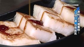Q彈蘿蔔糕暗藏「修飾澱粉」　吃多恐消化不良！