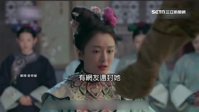 延禧攻略掀話題　網封：最美富察皇后