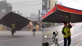 朋友暴雨中送傘救援，眾人看了全笑噴。（圖／網友劉家洋授權提供）