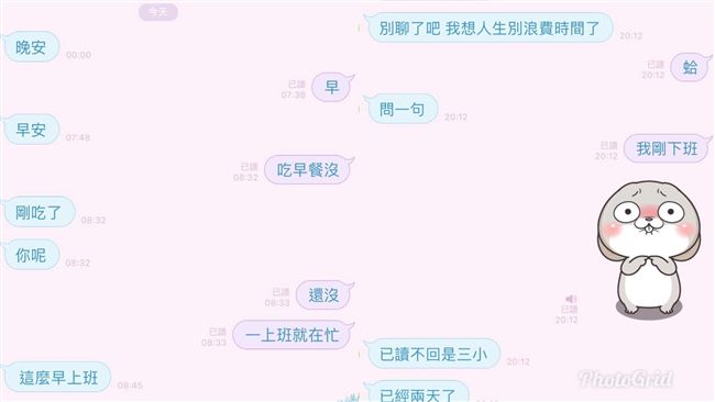太累錯了嗎？她沒回訊息竟被譙爛人滾