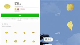 這組洋芋片貼圖廢到引起網友熱議。（圖／翻攝爆廢公社）