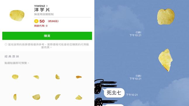 「洋芋片貼圖」廢到笑　網：減肥專用