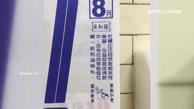 日曆「讚嘆牡蠣」　網笑：很偉大嗎？