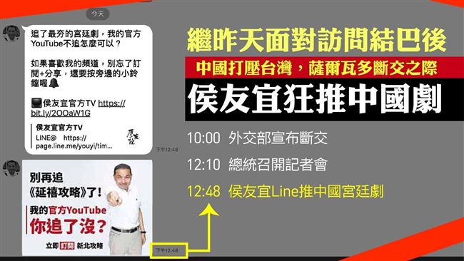 台薩斷交　侯卻只顧追劇《延禧》？