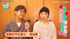 分析姊弟戀優缺點。（圖／翻攝自阿Q verycute臉書）