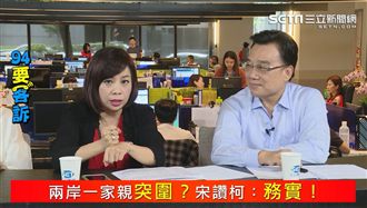 兩岸一家親有多神?中國配合演出?