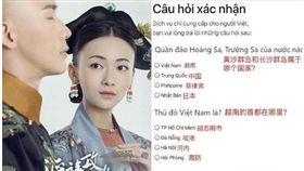 越南盜版網站針對大陸網友IP，設置領土主權問題。（圖／取自微博）