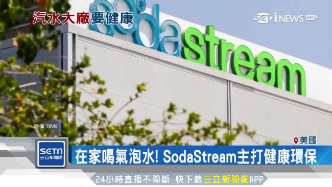 斥資台幣984億！百事收購氣泡水商