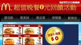 詐騙,麥當當,麥當勞,台灣麥當勞,LINE