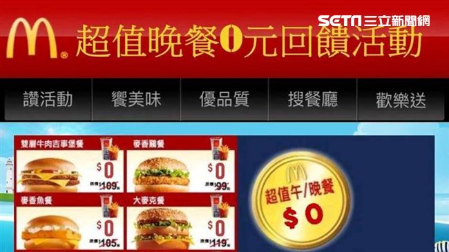 按讚就拿免費餐券？麥當當想騙你個資