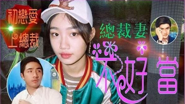 憲哥兒女友起底　最愛玩「角色扮演」