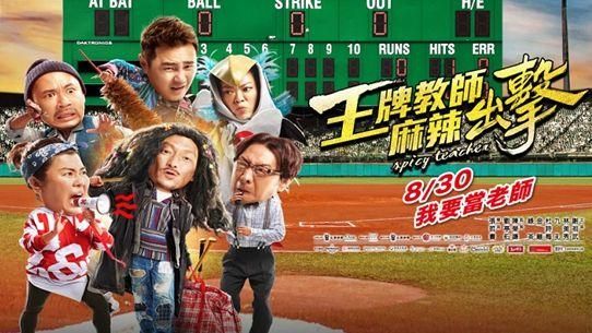 磊哥回來了！「麻辣」出擊躍上大螢幕