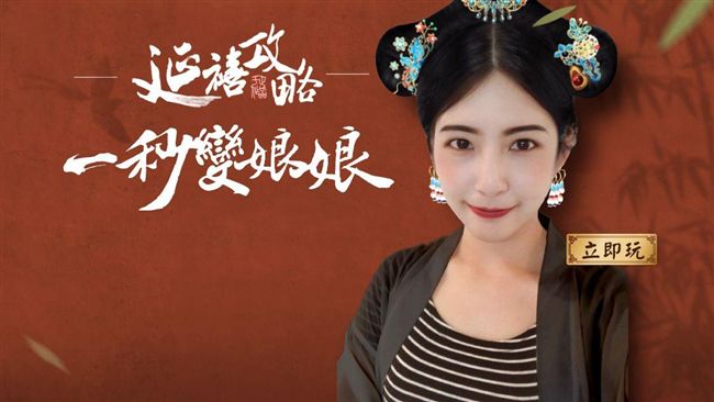 美圖讓你變《延禧攻略》有APP就行