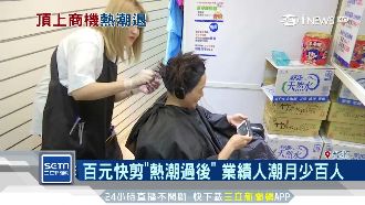 百元快剪退燒？業者：月減百名客人