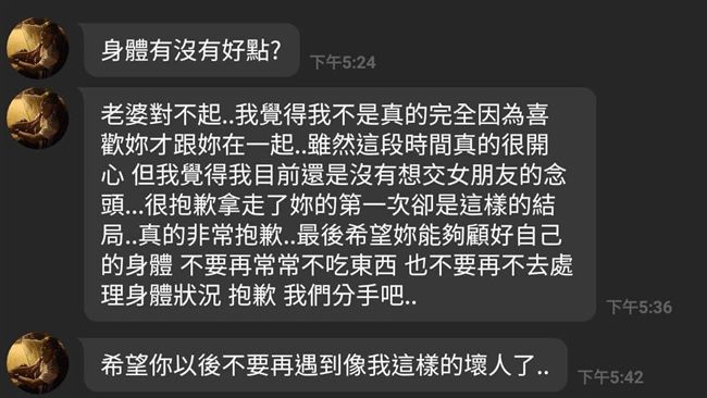 渣男爽完「第一次」就跑！網友：爛人