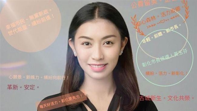 妳還好嗎？彰市長美女參選人急撤看板