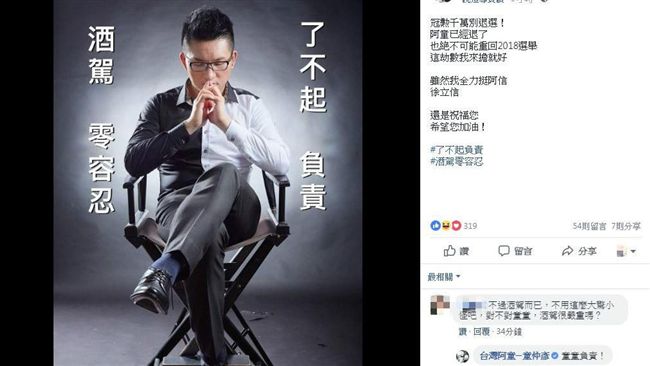 酒駕前輩阿童要林冠勳：千萬別退選！