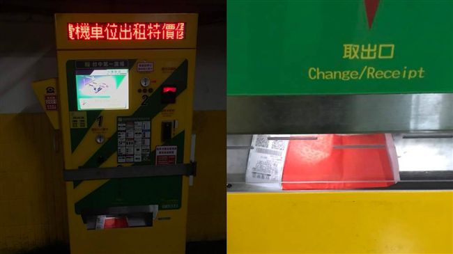 停車繳費拿發票　一摸竟是紅包袋…