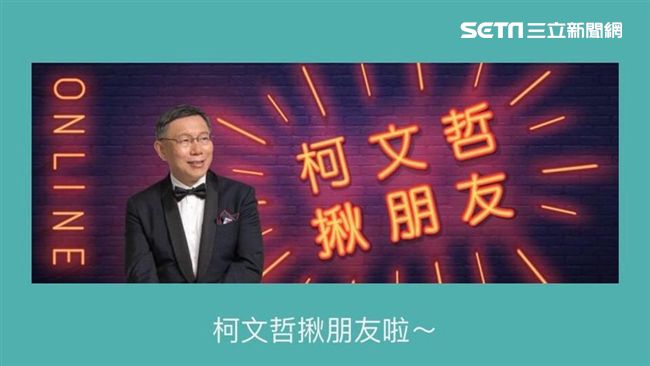外包廠商出包！柯Ｐ官方LINE停滯