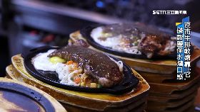 (深一度)夜市牛排密