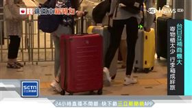 行李專用「飯店」！日新創服務超便利
SOT
日本,行李,寄放,觀光,便利