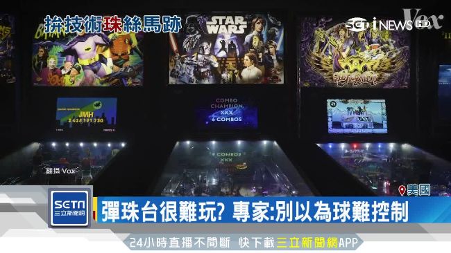 不是碰運氣！彈珠台「洗分」大揭密