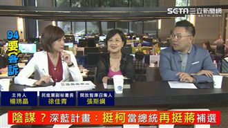 藍白聯手?推蔣萬安2020奪回北市