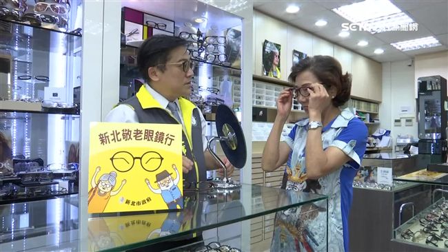 新北市推敬老眼鏡　65歲長者免費送