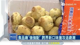 聯名94潮！跨界蹦出新滋味　老牌零食大廠華麗變身