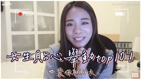 網紅　女生貼心舉動