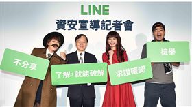 詐騙　LINE 攜手內政部推動2018資安宣導
LINE提供