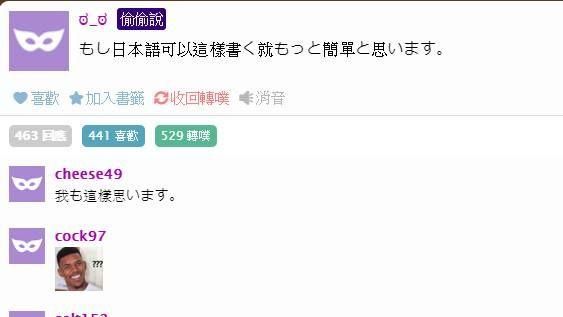 他貼日文速成用法　網：到底公さん小