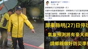 屏東,放假,潘孟安,盜用帳號,停班停課（圖／翻攝自潘孟安臉書）