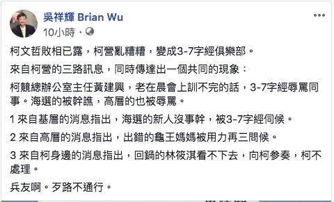 柯敗象已露？競選辦公室主任說原委