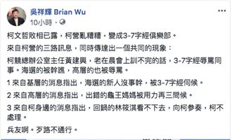 柯敗象已露？競選辦公室主任說原委