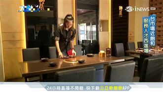 搶救競爭力！市場飽和台人才搶西進